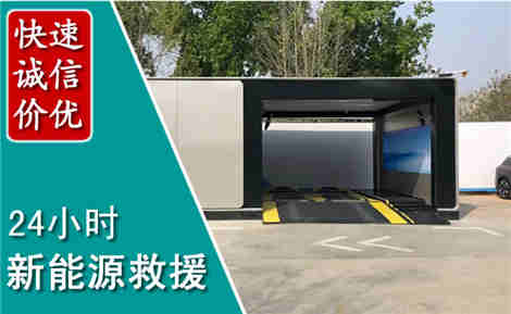 庆云新能源汽车救援场景与案例