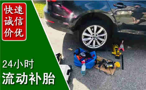 庆云流动补胎场景与案例