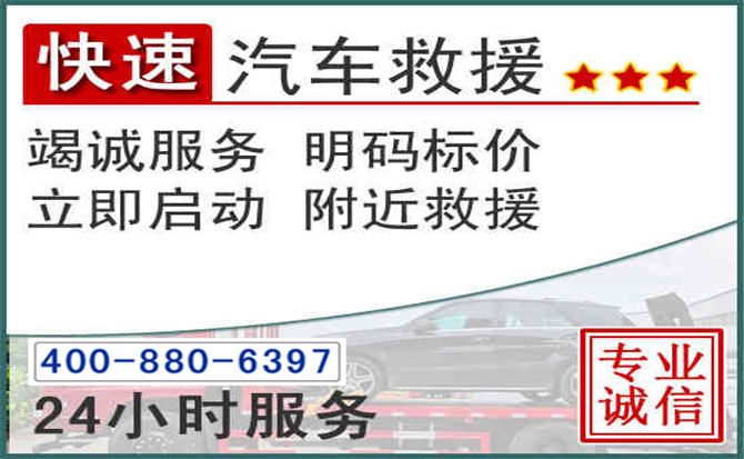 庆云长春拖车电话 庆云长春拖车电话